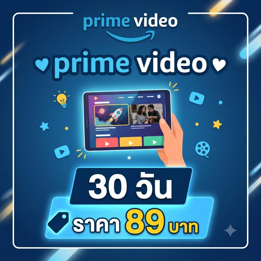 Prime Video 30 วัน