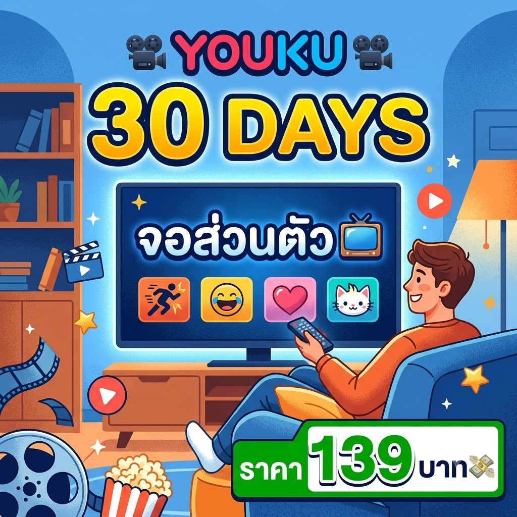 YOUKU จอส่วนตัว 30 วัน