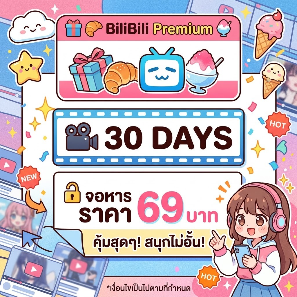 BiliBili Premium จอหาร 30 วัน