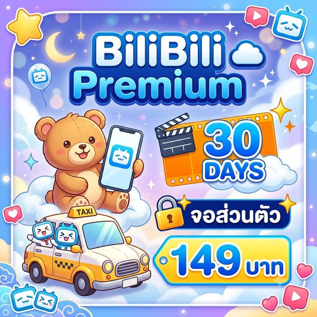 BiliBili Premium จอส่วนตัว 30 วัน