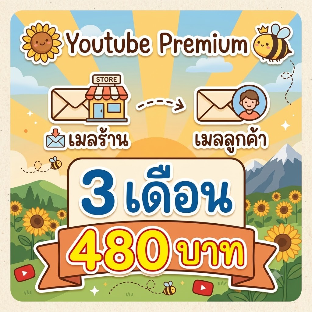 Youtube Premium (เมลร้าน / เมลลูกค้า) 3 เดือน