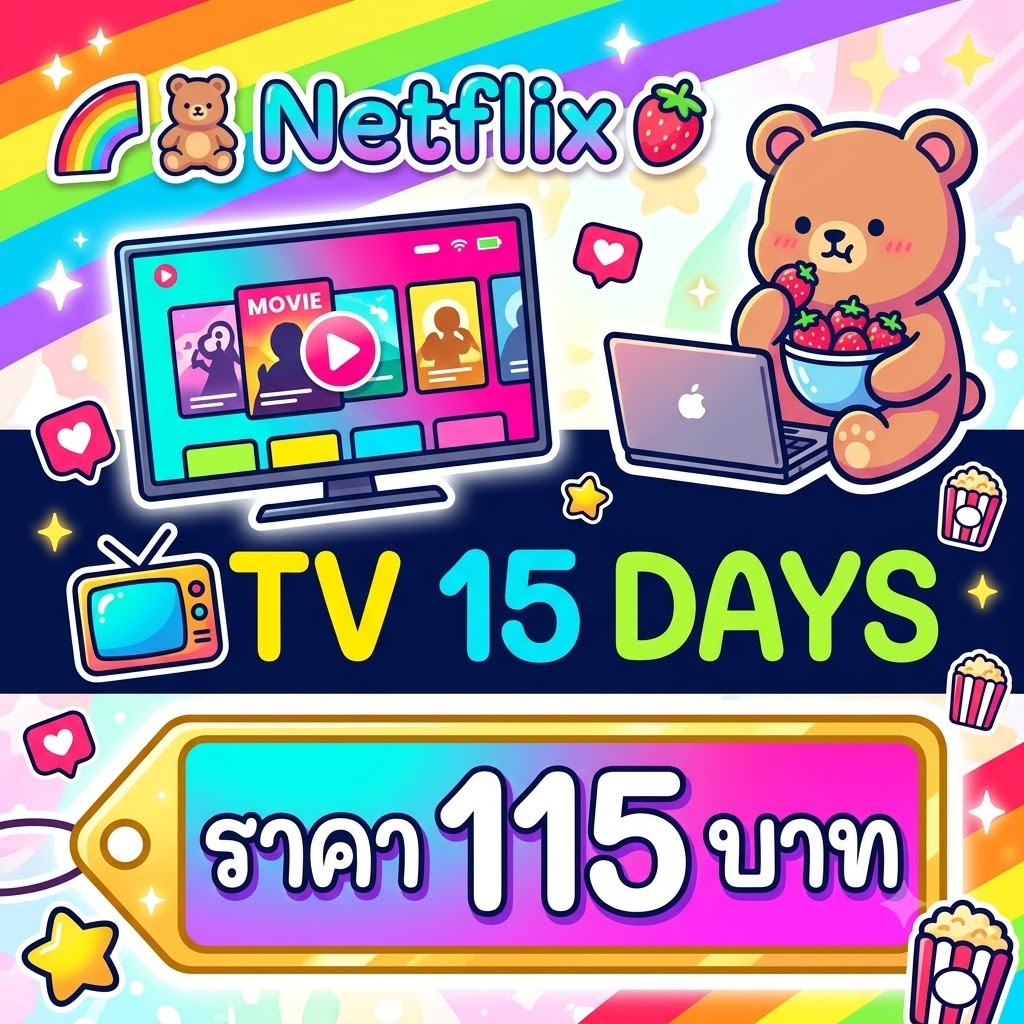 Netflix TV 15 วัน