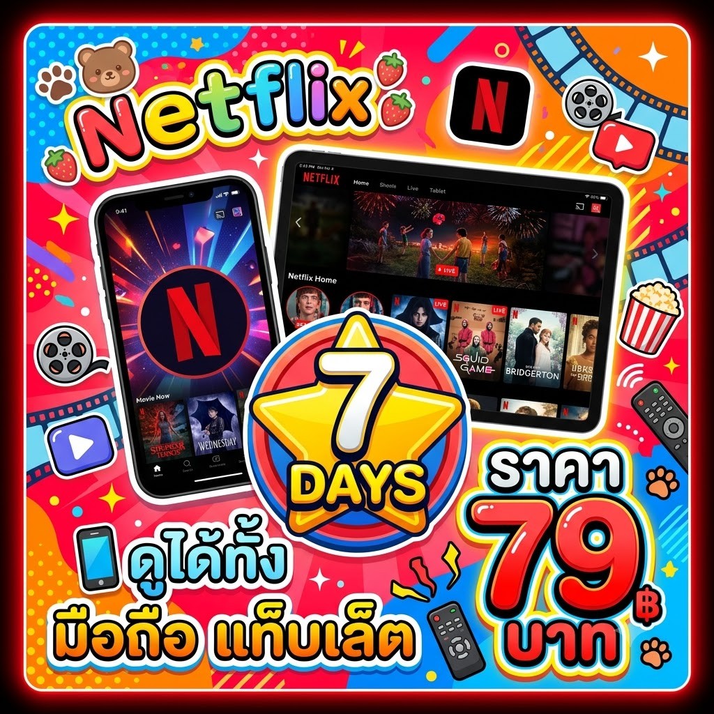Netflix มือถือ 7 วัน