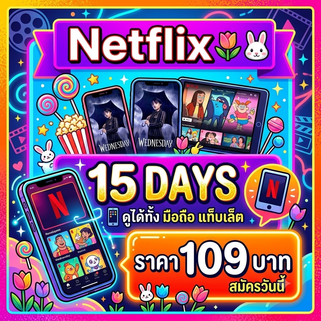Netflix มือถือ 15 วัน