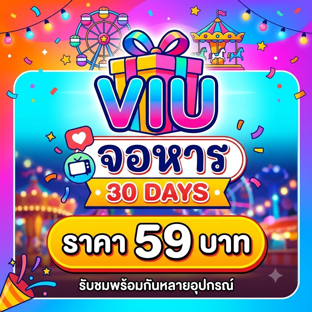 viu premium จอหาร 30 วัน