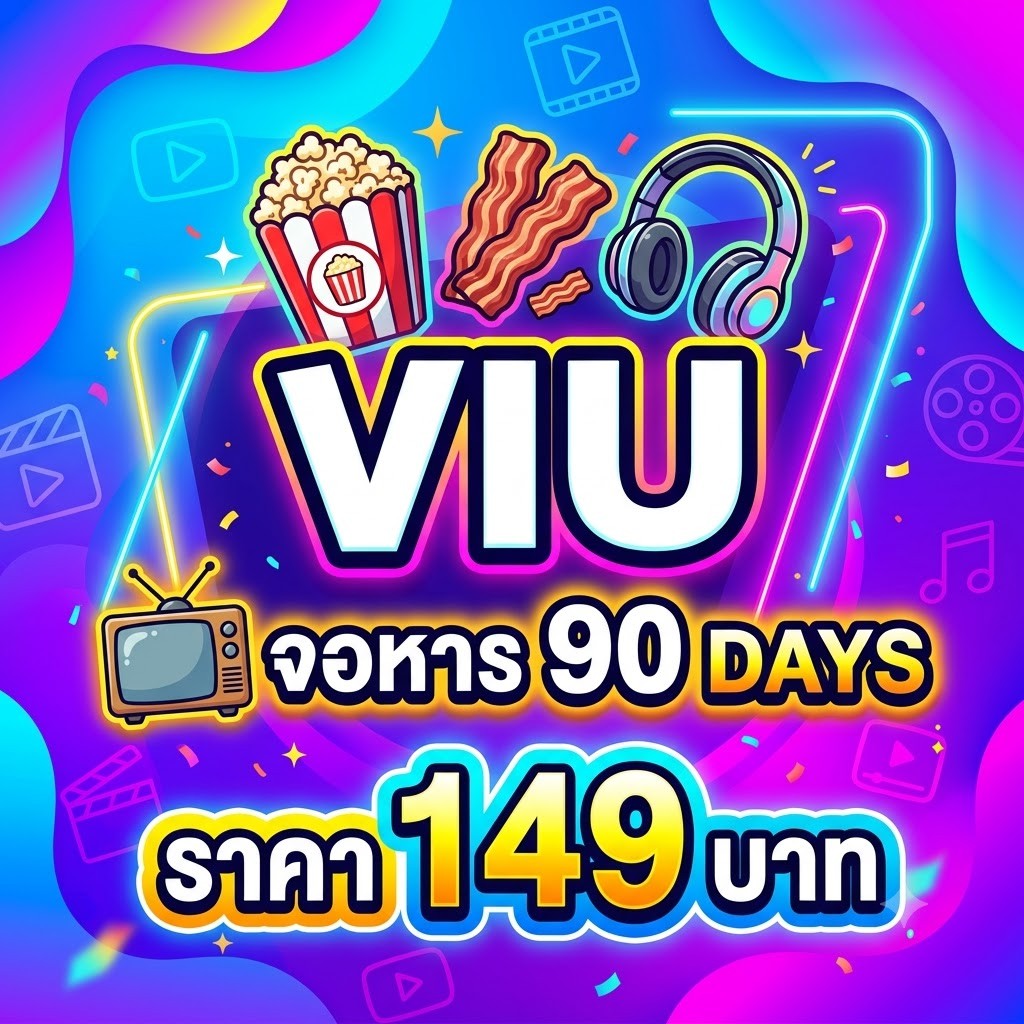 viu premium จอหาร 90 วัน