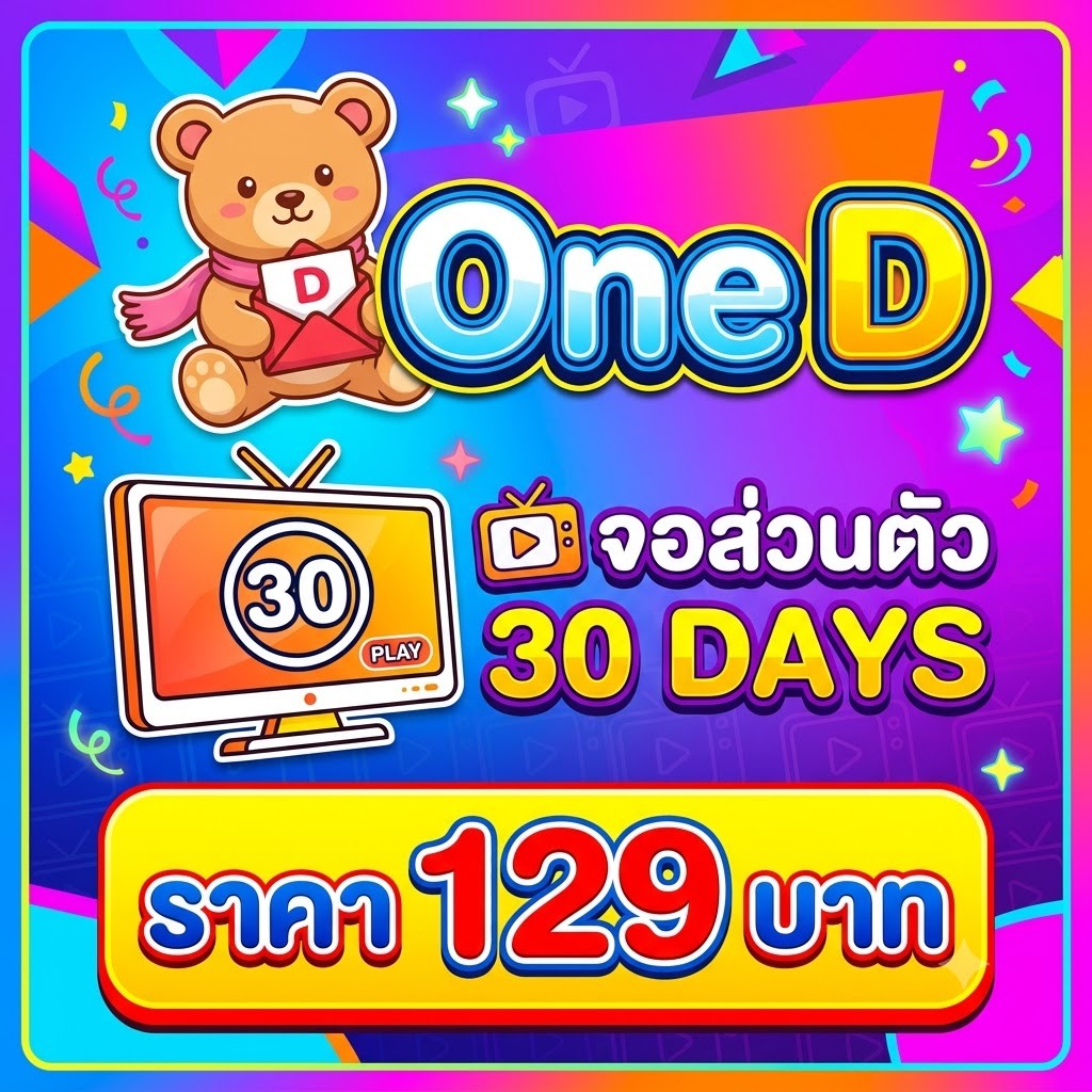 One D จอส่วนตัว 30 วัน