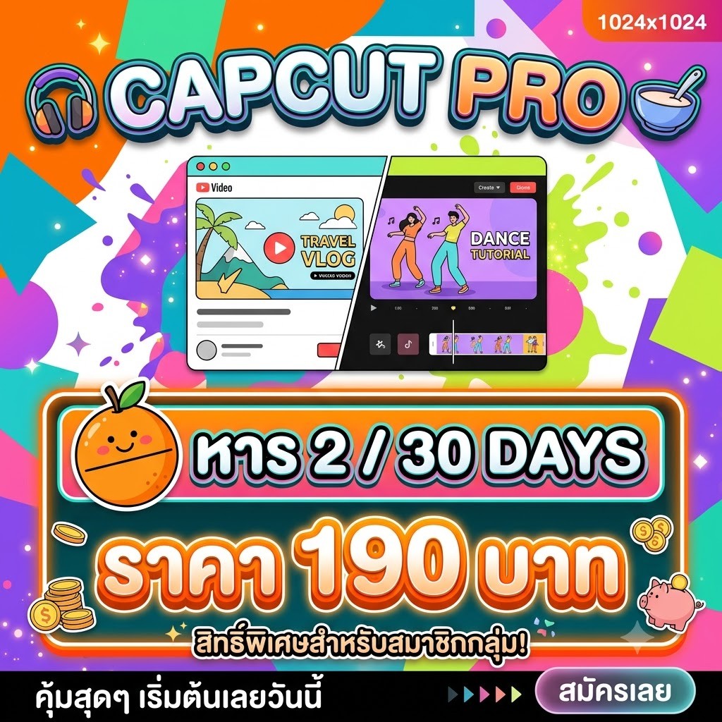 CAPCUT PRO (หาร 2) 30 วัน