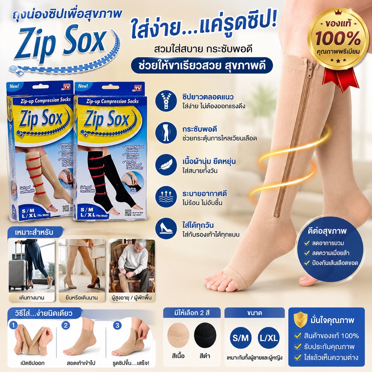 ถุงเท้าสุขภาพ ถุงเท้าแก้เส้นเลือดขอด