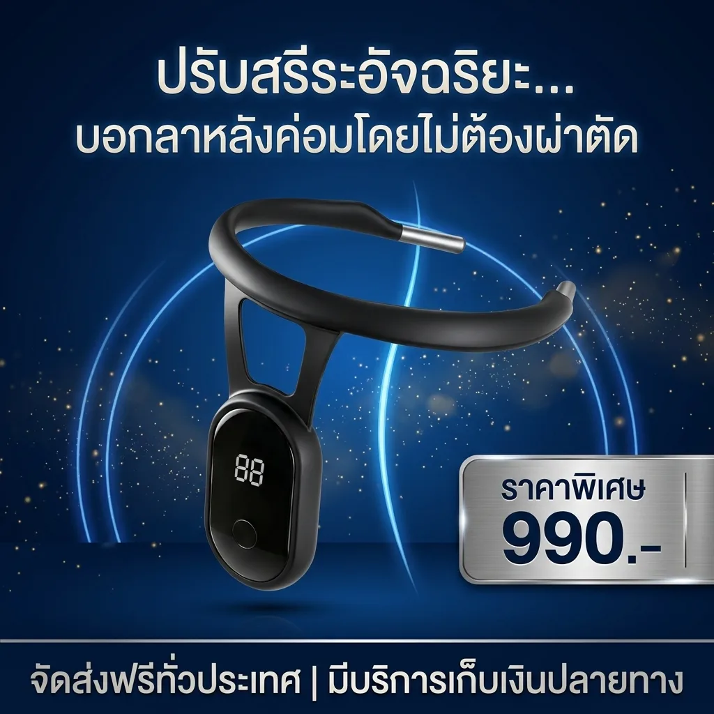 เครื่องฝึกสรีระอัจฉริยะ Smart Posture Corrector by VERTIC