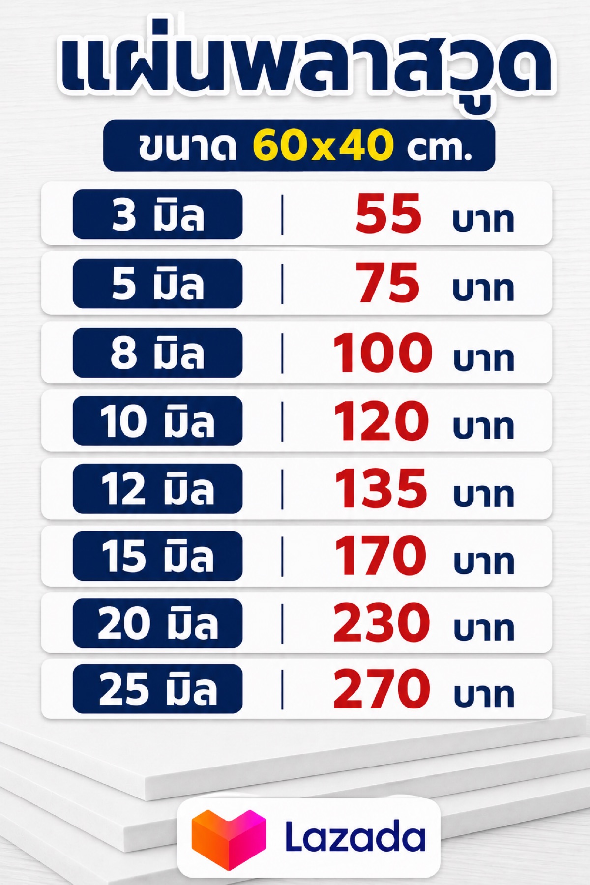 แผ่นพลาสวูด 3 มิลขนาด 60*40 ซม.