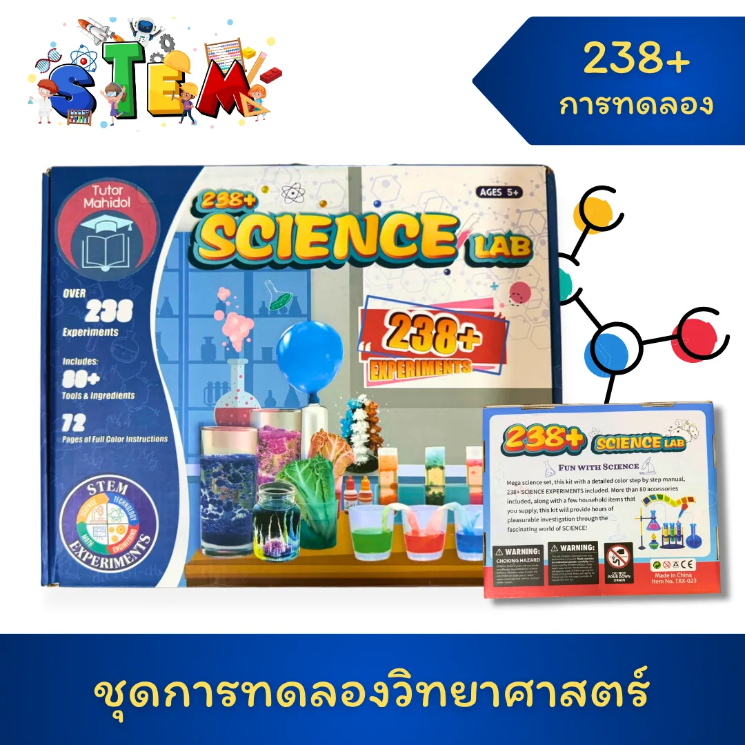 ชุดทดลองวิทยาศาสตร์ Science Lab 238+ ชุดการทดลอง