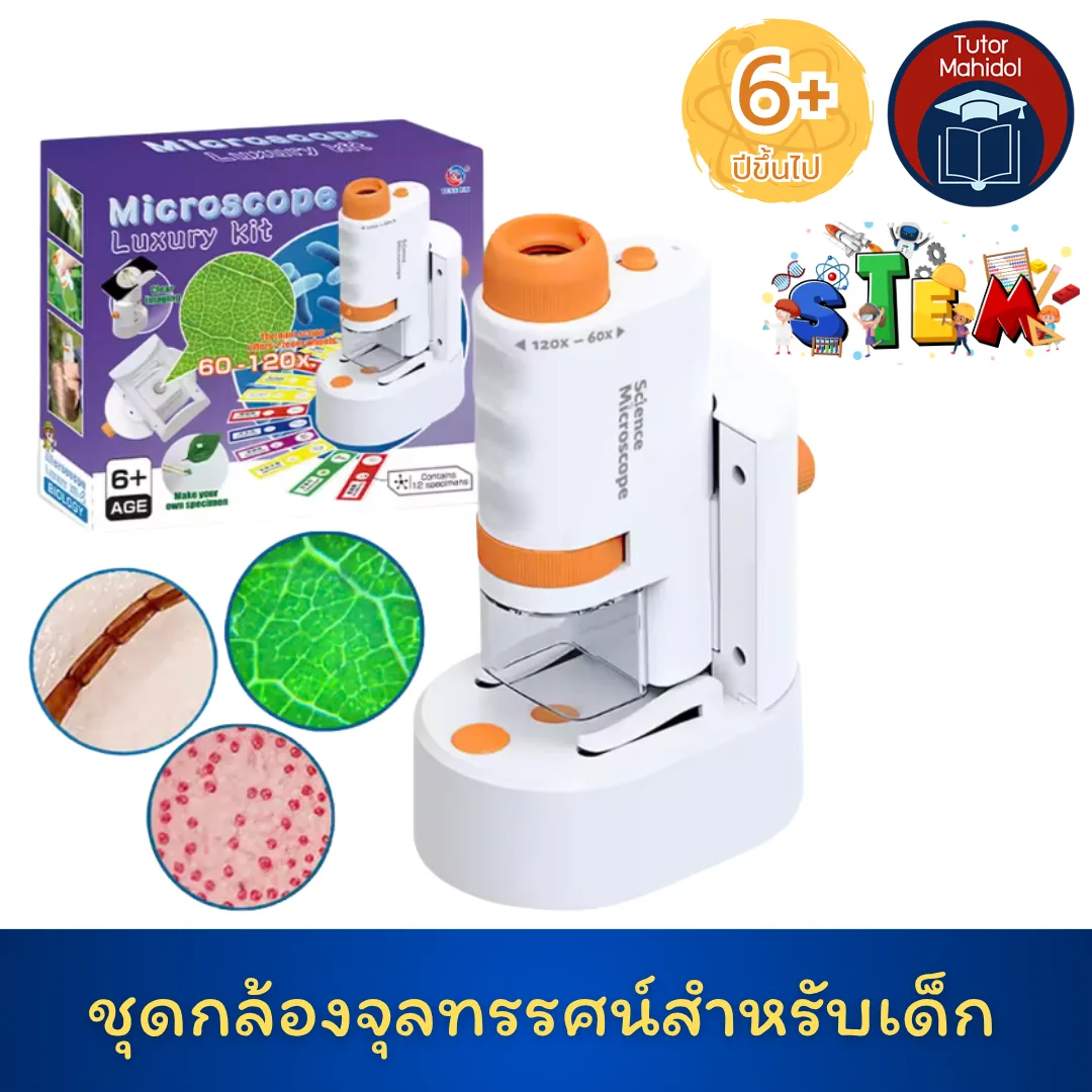 Microscope Luxury Kit - ชุดกล้องจุลทรรศน์สำหรับเด็ก (STEM)