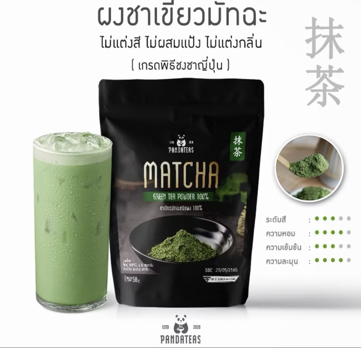 Pandateas  gold ชาเขียวมัจฉะชนิดผง 100% ขนาด 50 กรัม