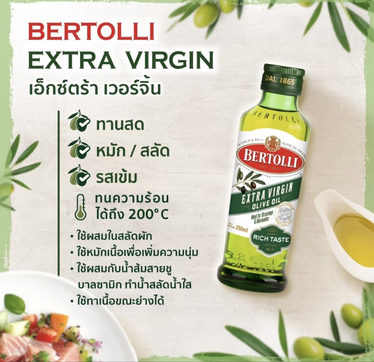 BERTOLLI น้ำมันมะกอกเอ็กซ์ตร้าเวอจิ้นออยล์ขนาด 250 ml
