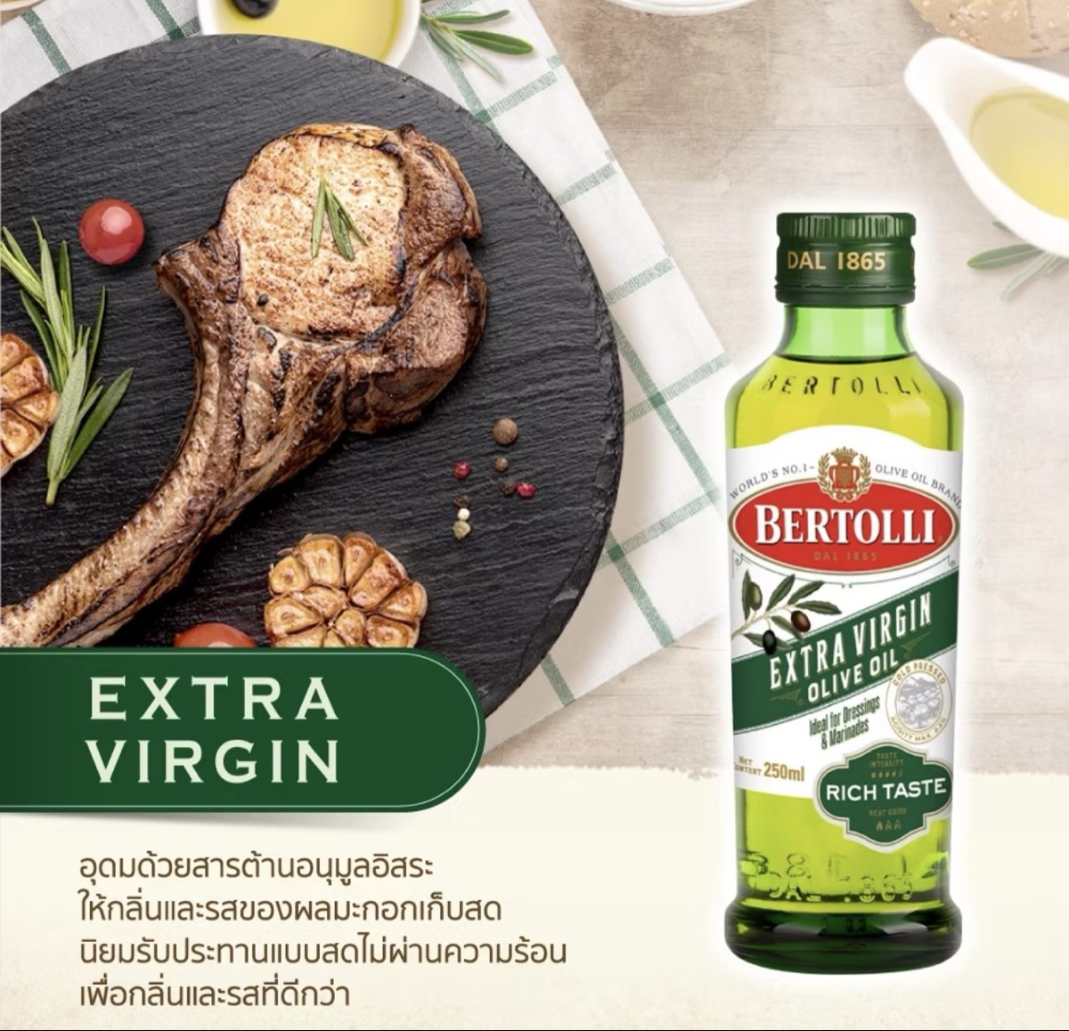 BERTOLLI Extravigin ขนาด 250ml