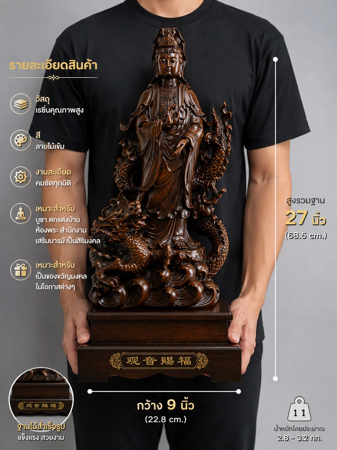 พระโพธิสัตว์เจ้าแม่กวนอิมมังกร