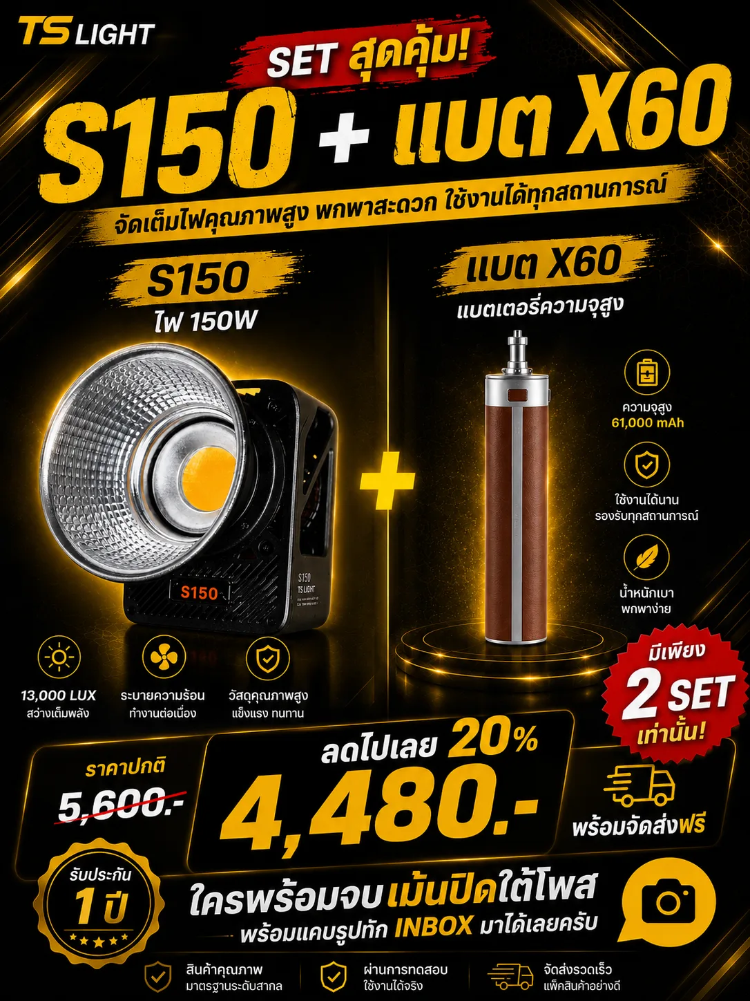 S150+แบต X60