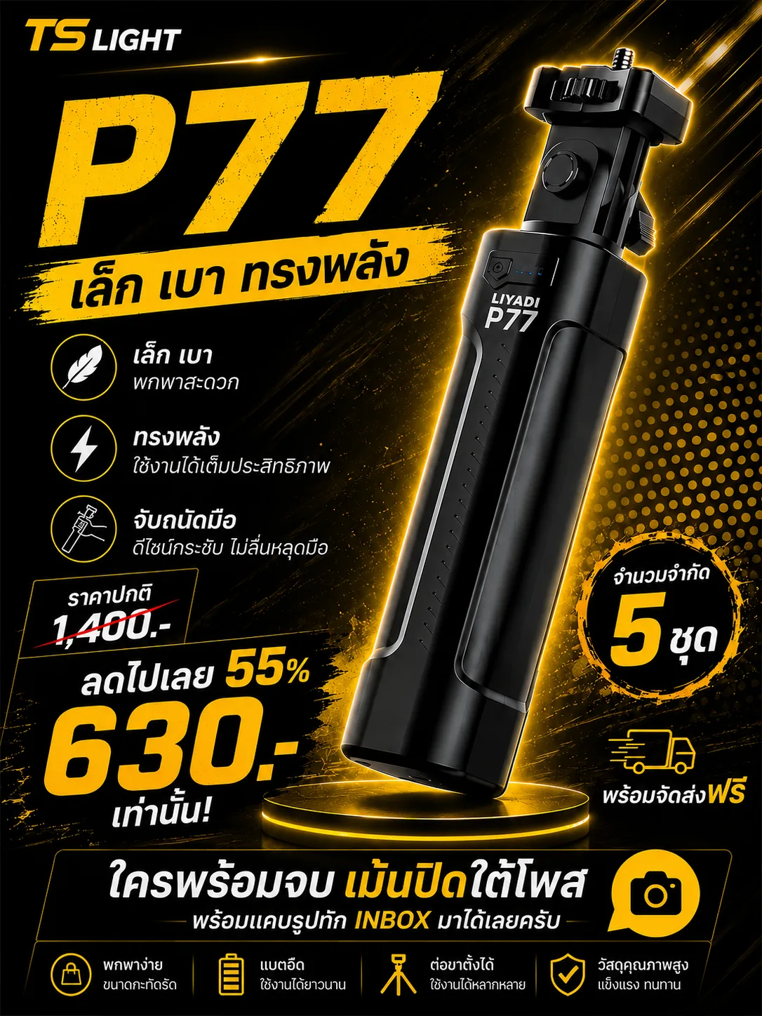 แบต P77