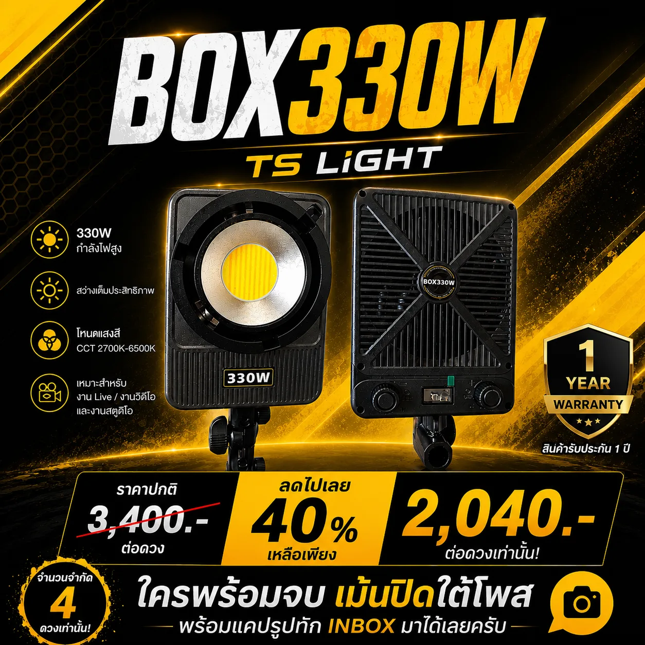 BOX330 (สีดำ)