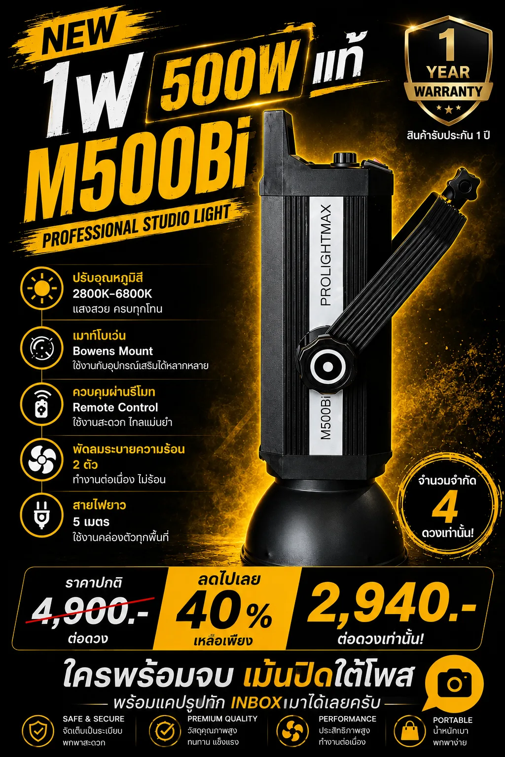 M500Bi (500W แท้)