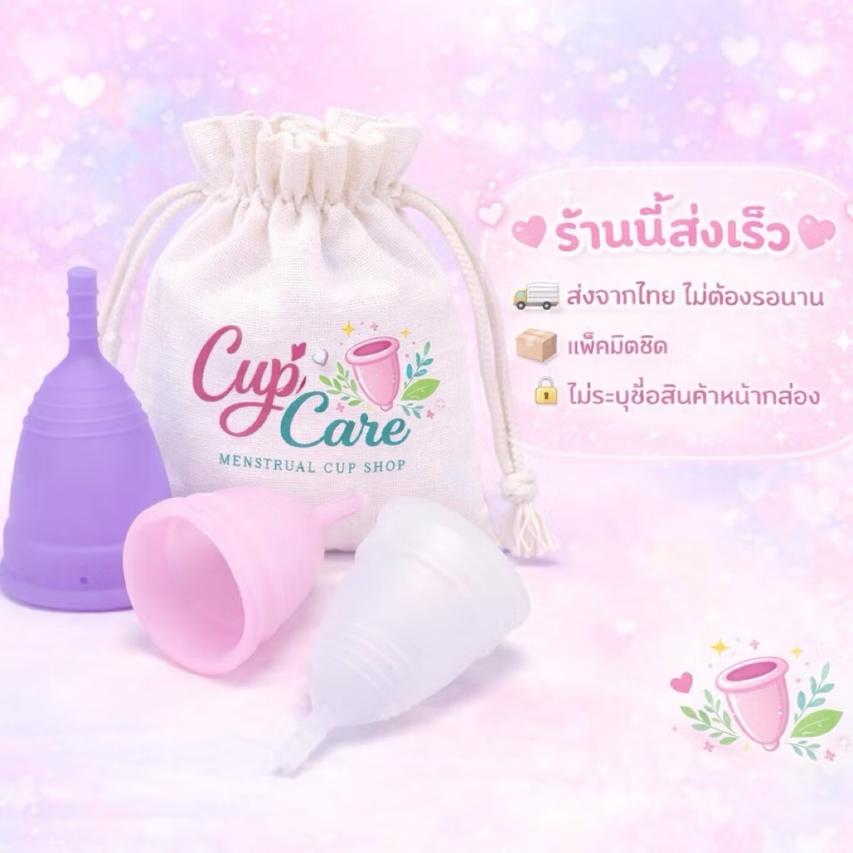 ร้านนี้ส่งเร็ว 🇹🇭 สีขาว ขนาด L พร้อมถุงผ้า ถ้วยอนามัยซิลิโคน Menstrual Cup ถ้วยรองรับประจำเดือน 📦 ไม่โชว์ชื่อสินค้า
