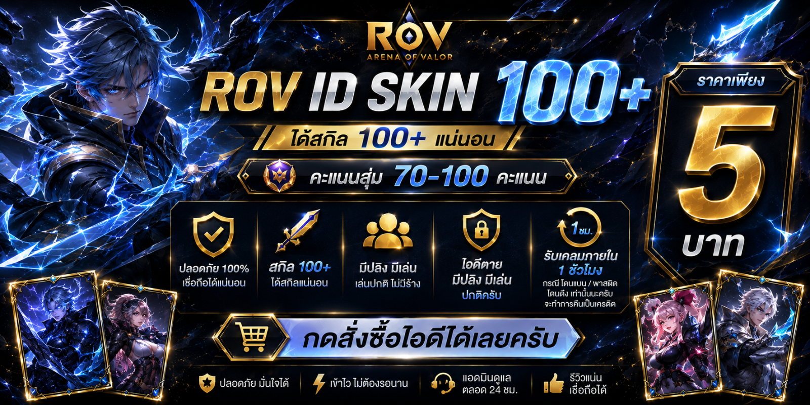 ID ROV ♡ skin100+