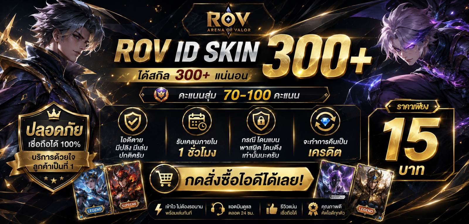 ID ROV♡ skin300+