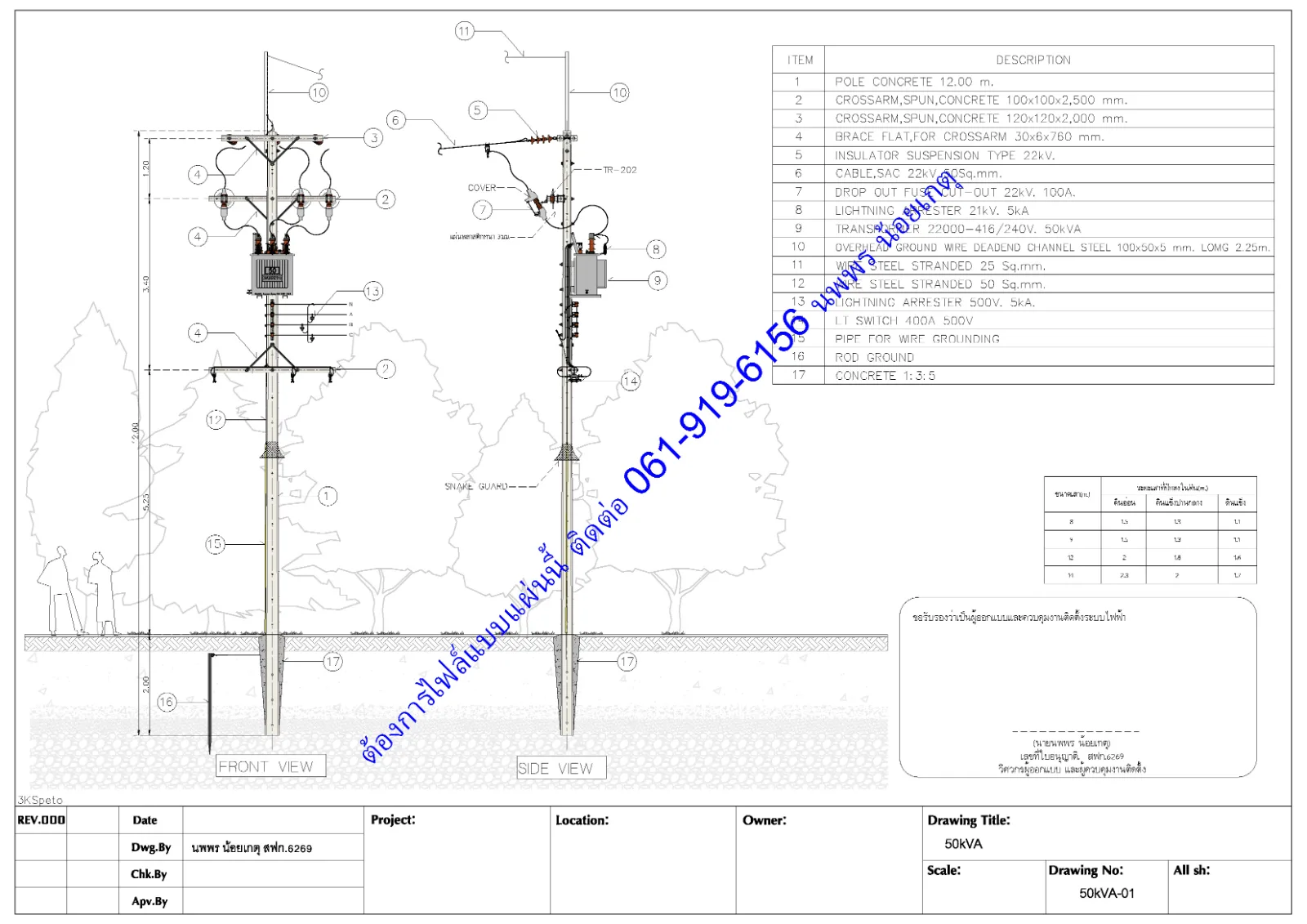 แบบติดตั้งหม้อแปลง 50kVA