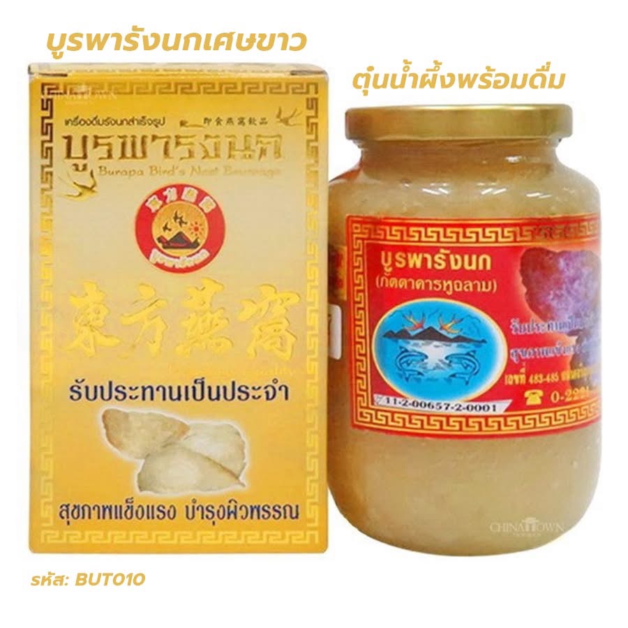 บูรพารังนกเศษขาว ตุ๋นน้ำผึ้งพร้อมดื่ม